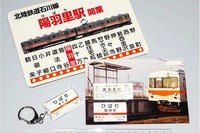北陸鉄道、新駅開業の記念グッズ発売 画像
