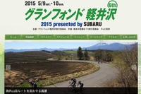 スバル、自転車で浅間山麓を走る「グランフォンド軽井沢 2015」に協賛 画像