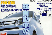 “軽”自動車のイ・ロ・ハ! 画像