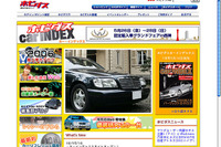 雑誌で選んでネットで比較…「ホビダスcar INDEX」 画像