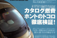メーカー発表の燃費は、どこまでアテに出来るのか? 画像