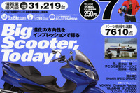 無限大ATワールドに迫れ!　ビッグスクーター特集 画像