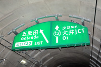 首都高中央環状線、開通で新宿-羽田空港間が21分短縮 画像
