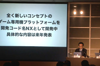 任天堂、新ゲーム専用機「NX」を開発中 画像
