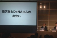 任天堂がスマホゲームに進出、DeNAとの提携を発表 画像