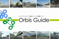 全国オービス情報サイト、Orbis Guide オープン…首都高中央環状線も登録済み 画像
