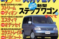 あのクルマとこのクルマ、91車種をガチンコ対決 画像