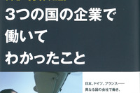 プジョー・シトロエン・ジャポン上野社長が「3つの国の企業で働いて分かったこと」 画像