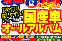 2006 ミニバン戦争“夏の陣” 画像