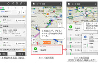 Android向け NAVITIME がリニューアル…UI刷新や新機能追加 画像