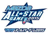 マツダ、プロ野球オールスターゲームに8年連続で協賛…7月17日・18日 画像