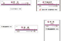 京王、副駅名標板を6駅に設置…付近の学校や施設名入り 画像