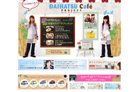 初夏のスイーツプレゼント…ダイハツ カフェ 第4弾 画像