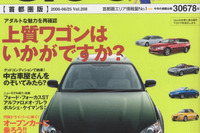 大人のワゴンに求められる条件 画像
