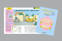 ホンダ、生活道路での交通安全のためのユーザー読本を配布 画像