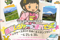 ケータイ国盗り合戦、トヨタレンタカーとコラボしたモバイルスタンプラリーを開催 画像