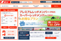 ニッポンレンタカー、平日3時間レンタルを会員向けに提供…ガソリン込みの3240円 画像