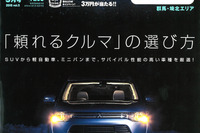 困ったときに“頼れる”クルマとは…カーセンサー 2015年5月号 画像