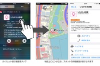 iOS向け地図ナビアプリ「MapFan+」バージョンアップ…ウィジェットに対応 画像
