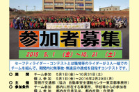 警視庁「セーフティライダー・コンテスト」開催…3人1組で無事故・無違反を目指す 画像