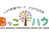 トヨタ紡織、企業内託児所を開設…仕事と育児の両立を支援 画像
