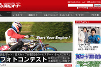 4月25日~29日、浜松オートレース フォトコンテスト開催…大賞は賞金5万円 画像