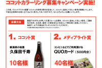 【プレゼント】新潟県の地酒『久保田千寿』…ココット何色? 画像