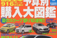 ボーナス完全対応!　クルマ購入マル秘指南 画像