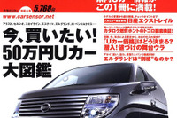 クルマのキャラが一目瞭然!　アンダー50万円Uカー 画像