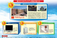 「グッドセレクション キャンペーン」第二弾…横浜ゴム 画像