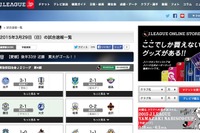 全クラブの試合結果が一目瞭然…「Jリーグ.jp」に速報ページ新設 画像