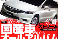 2006年国産車オールアルバム 画像