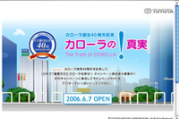 トヨタ『カローラ』のエッセイ募集! 生誕40周年記念キャンペーン 画像