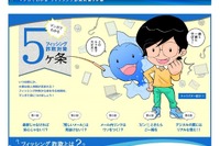 マンガでわかる「フィッシング詐欺」…被害にあわないための5か条 画像