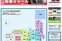 オートウェイ、タイヤ交換ポータルサイトを開設…全国一律の基本工賃価格を導入 画像