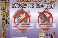 “電子のシュレッダー”…パソコン内のデータを抹消してくれるソフト 画像