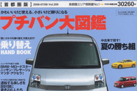 “プチバン”の魅力を探ってみよう! 画像