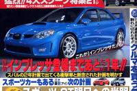 トヨタと電撃提携、新体制でスバルはどう変わる!? 画像