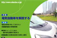 HEV＝Hybrid Electric Vehicle の燃費は? 画像