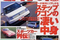 新型『イプサム』で『オデッセイ』を徹底的にぶっつぶす! 画像