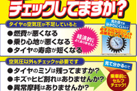 タイヤの空気圧点検キャンペーン、APARA加盟店で実施…4月8日から 画像