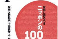 豊田章男氏も登場…『Pen』誌特集「世界に誇るべきニッポンの100人」 画像