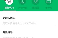 LINE、「フード即時配達」「買い物代行」の新サービスを開始 画像