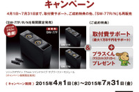 ソニックプラスに最適なサブウーファー、期間限定で発売 画像