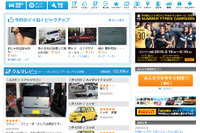みんカラ、PC版トップページをリニューアル…カーライフとユーザー投稿を全面アピール 画像