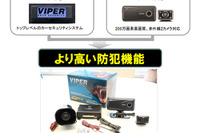 デンソーカスタムピット、ドライブレコーダー連動型カーセキュリティを発売 画像