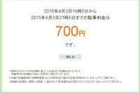 三井のリパーク、精算機などに利用料金が簡単に計算できるシステム導入 画像