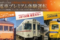 一畑電車、2015年度の「プレミアム運転体験」は4回開催 画像
