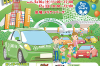 JAFなど、エコ&セーフティ神戸カーライフ・フェスタを開催…5月16日・17日 画像