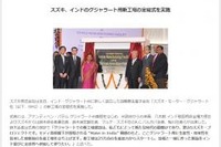 スズキと日産、インド工場生産分を成長するアフリカ市場へ輸出 画像